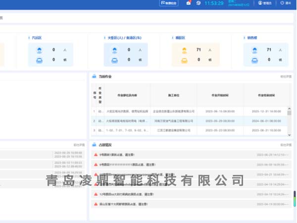 调度管理系统